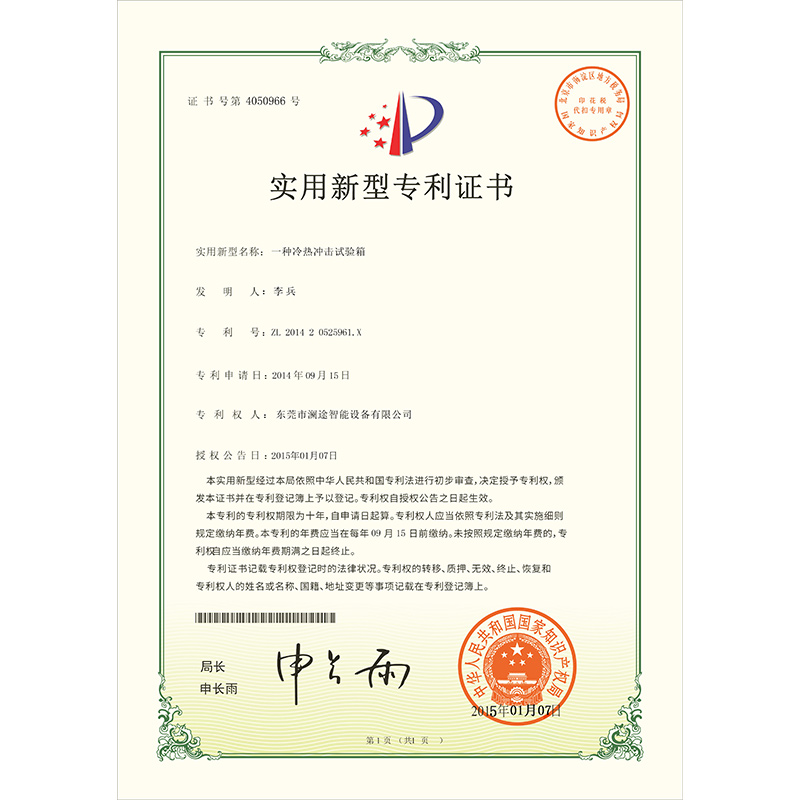 冷熱沖擊試驗(yàn)箱專利